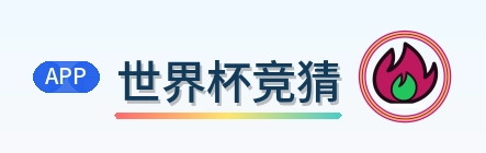 世界杯竞猜 Logo